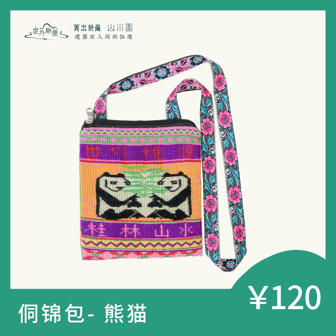 侗锦包—熊猫