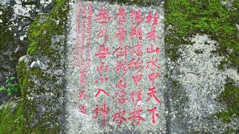 摩崖石刻