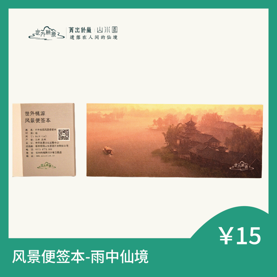 风景便签本 - 雨中仙境