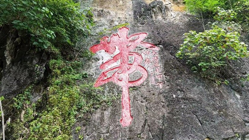 一方巨字