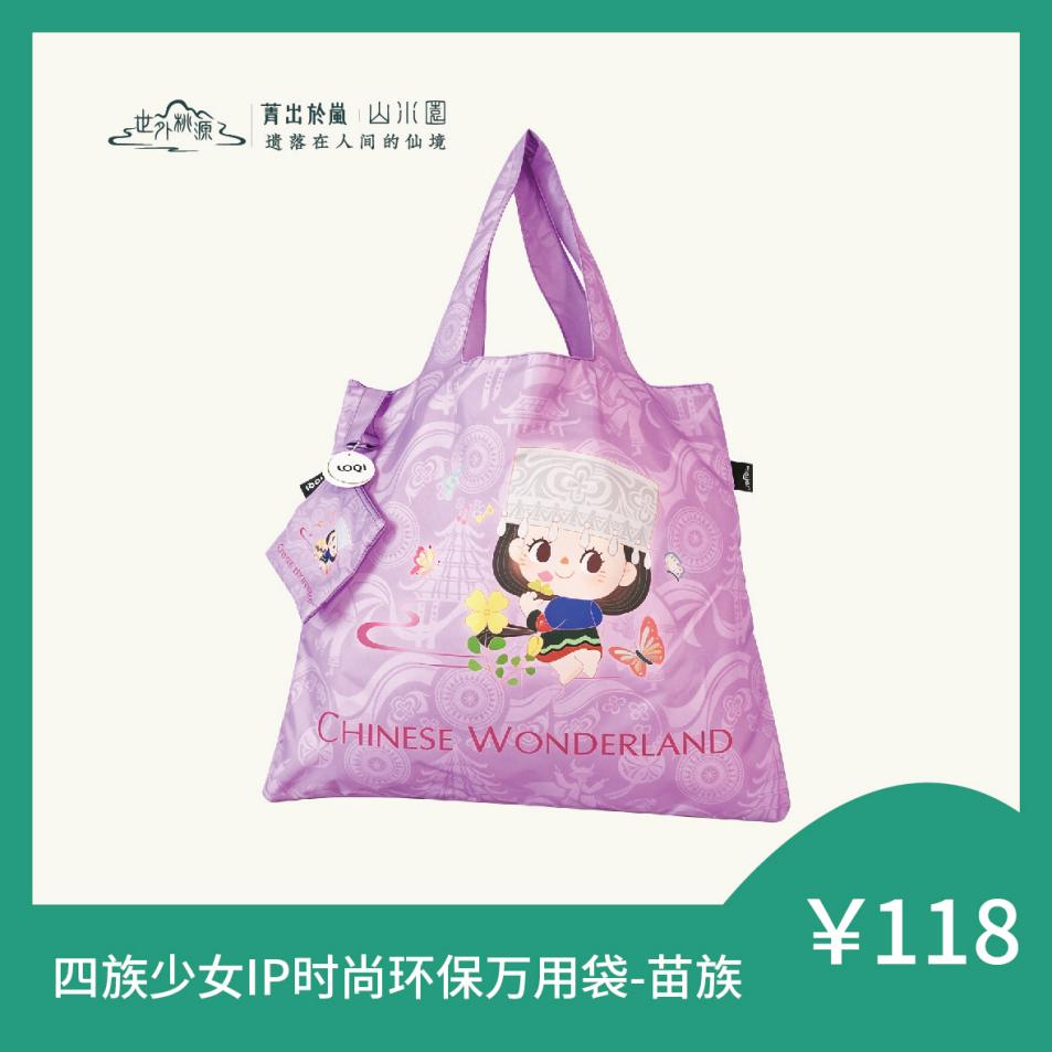 四族少女 IP 时尚环保万用袋 - 苗族