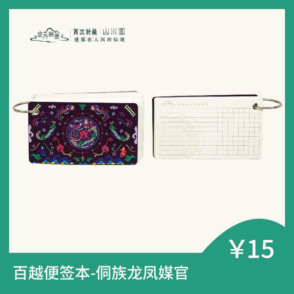 百越便签本——龙凤煤官