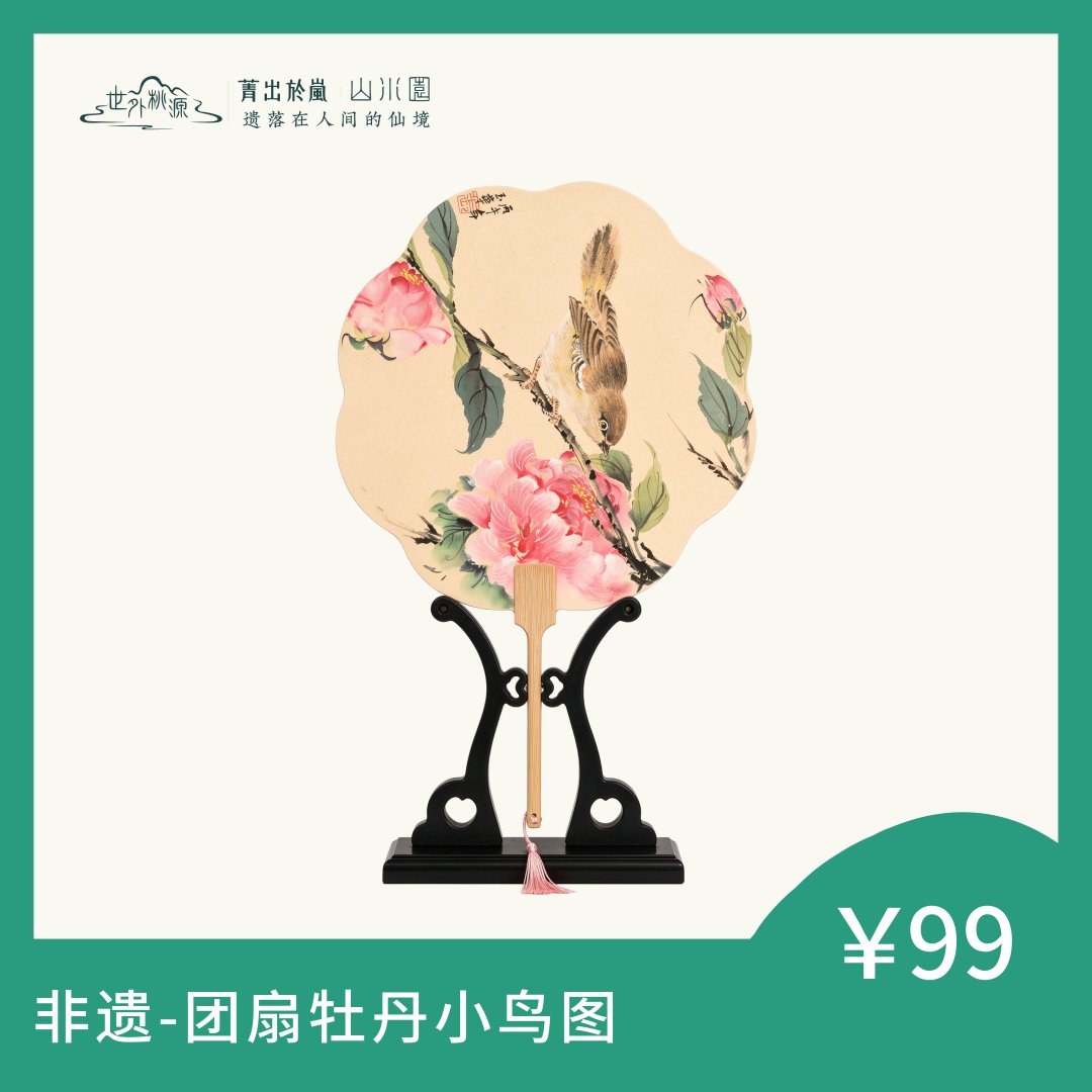 非遗—团扇牡丹小鸟图