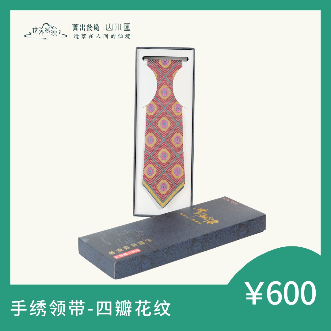 手绣领带—四瓣花纹