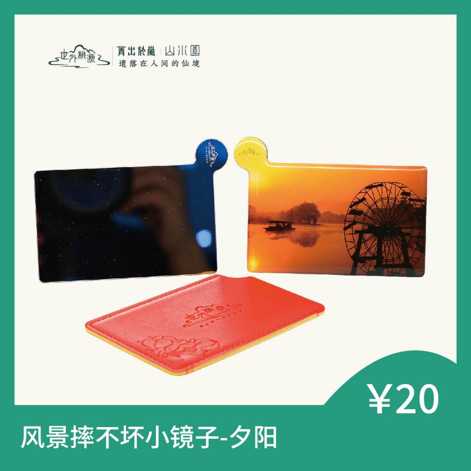 风景摔不坏小镜子 - 夕阳