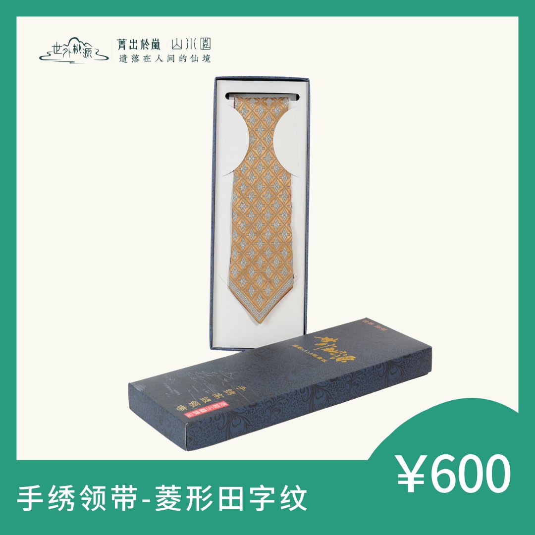 手绣领带—菱形田字纹
