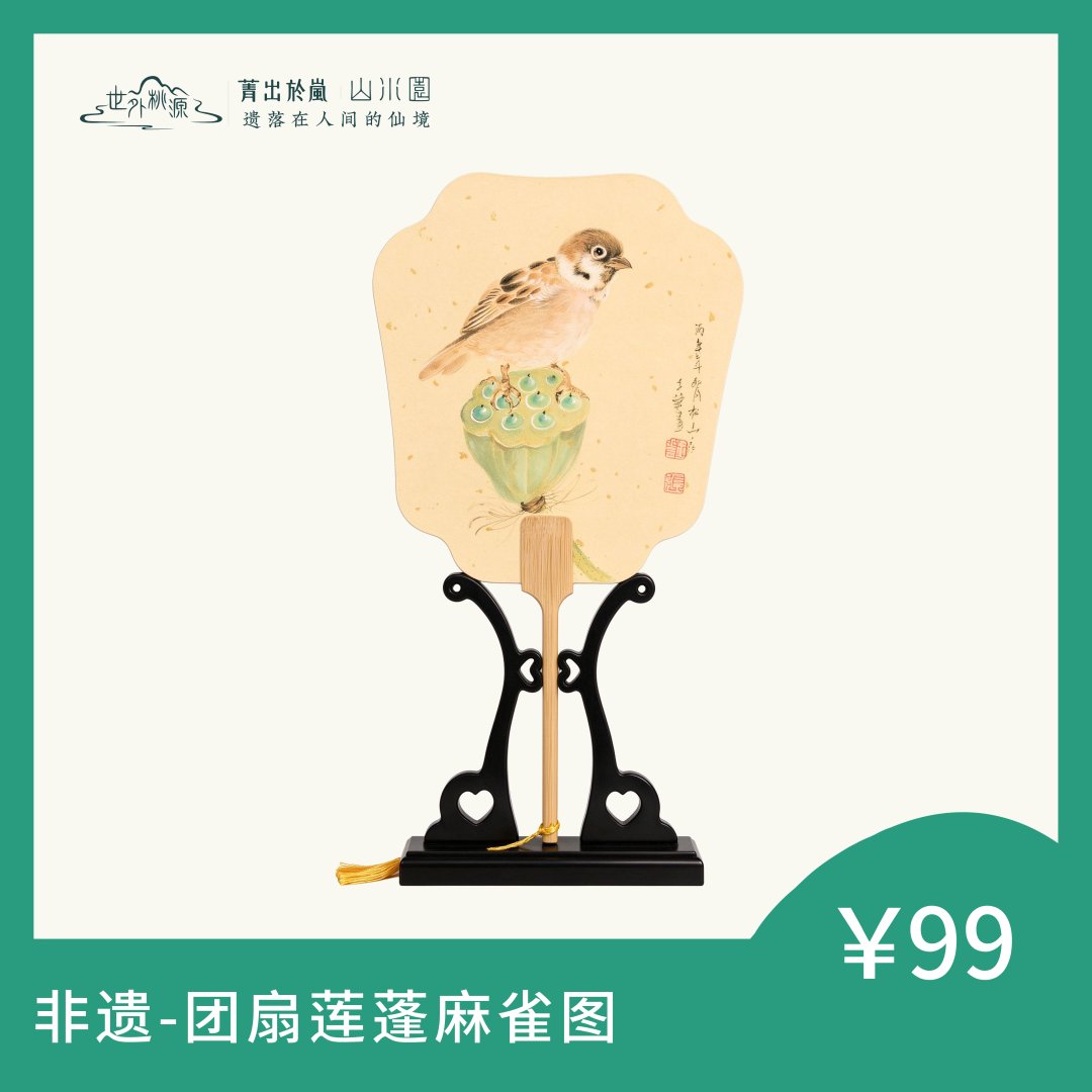 非遗—团扇莲蓬麻雀图
