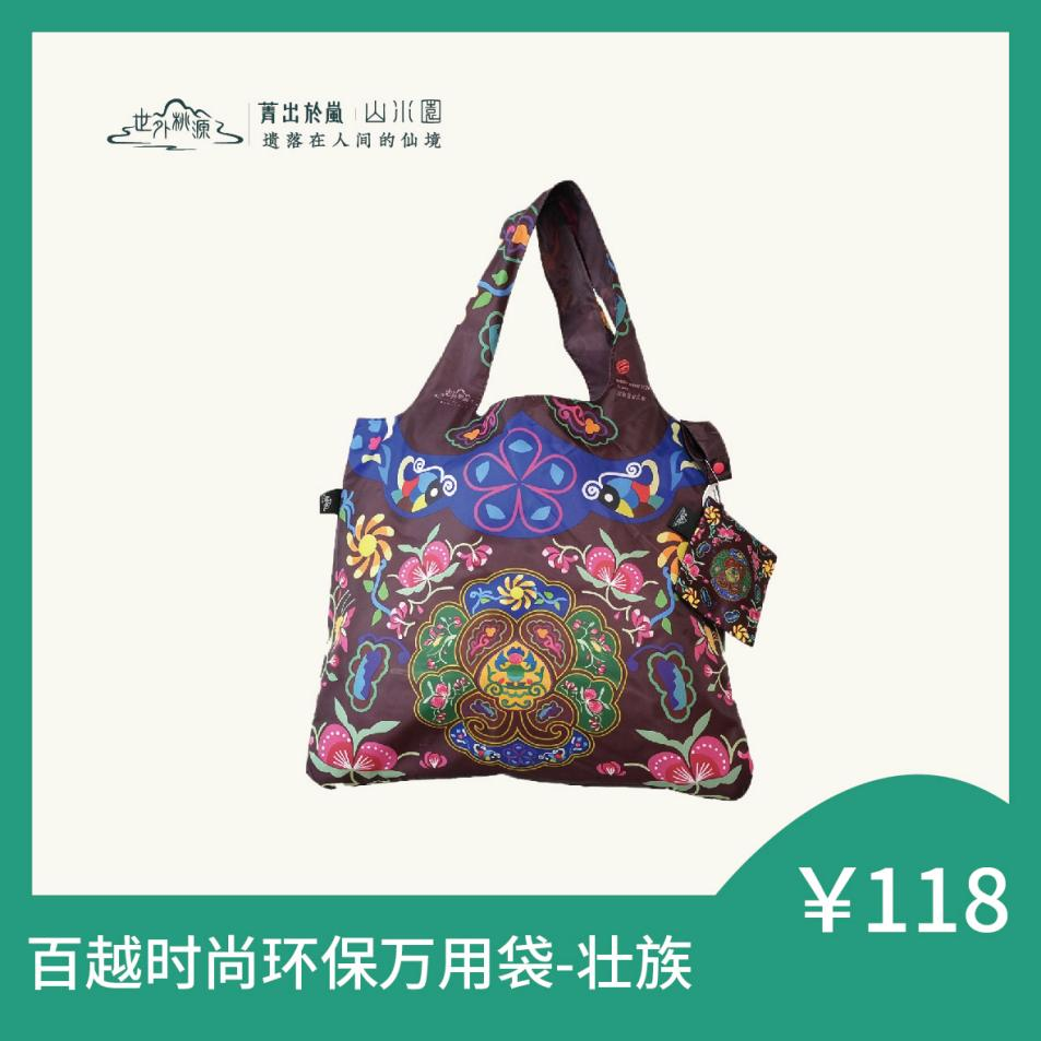 百越时尚环保万用袋- 壮族
