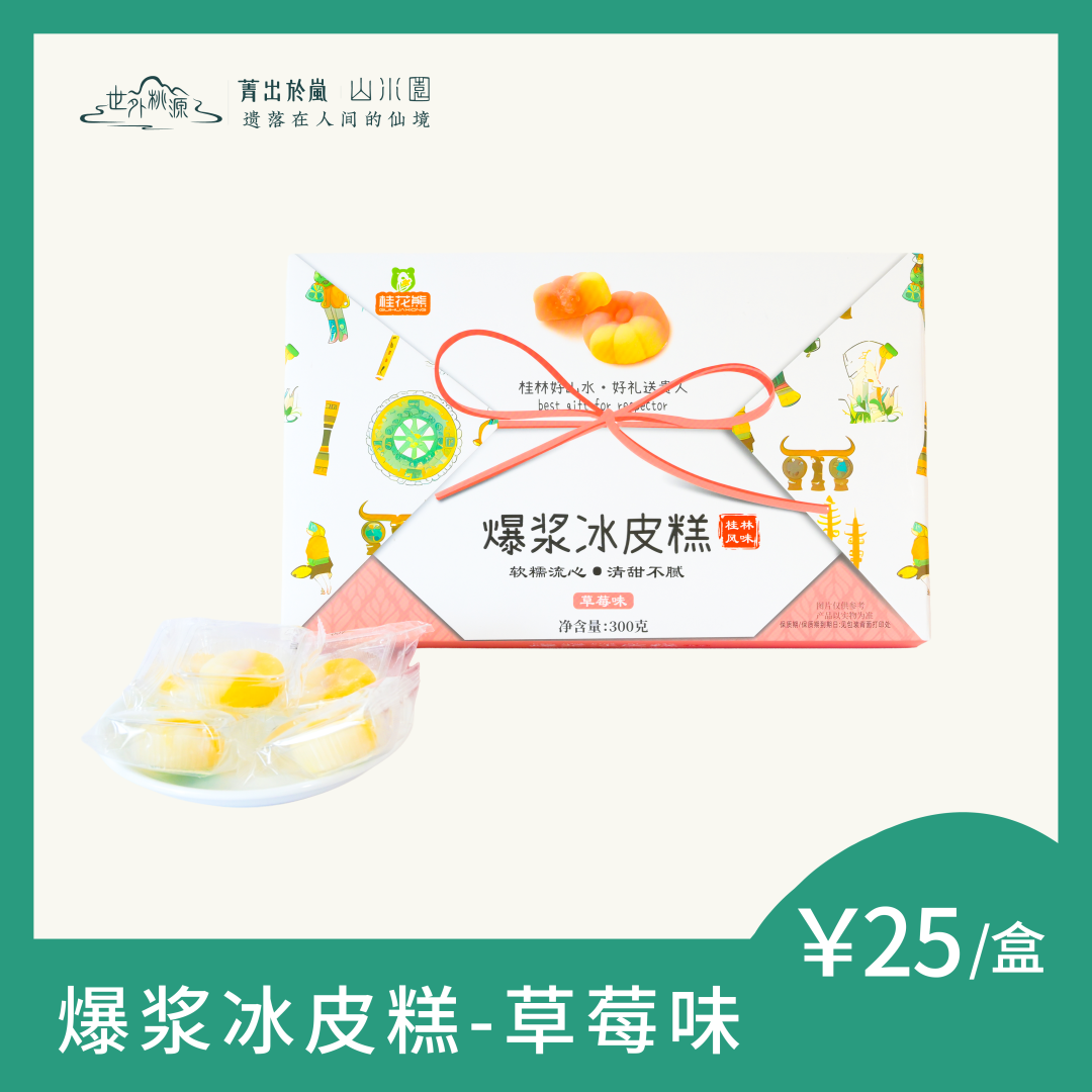 爆浆冰皮糕--草莓味