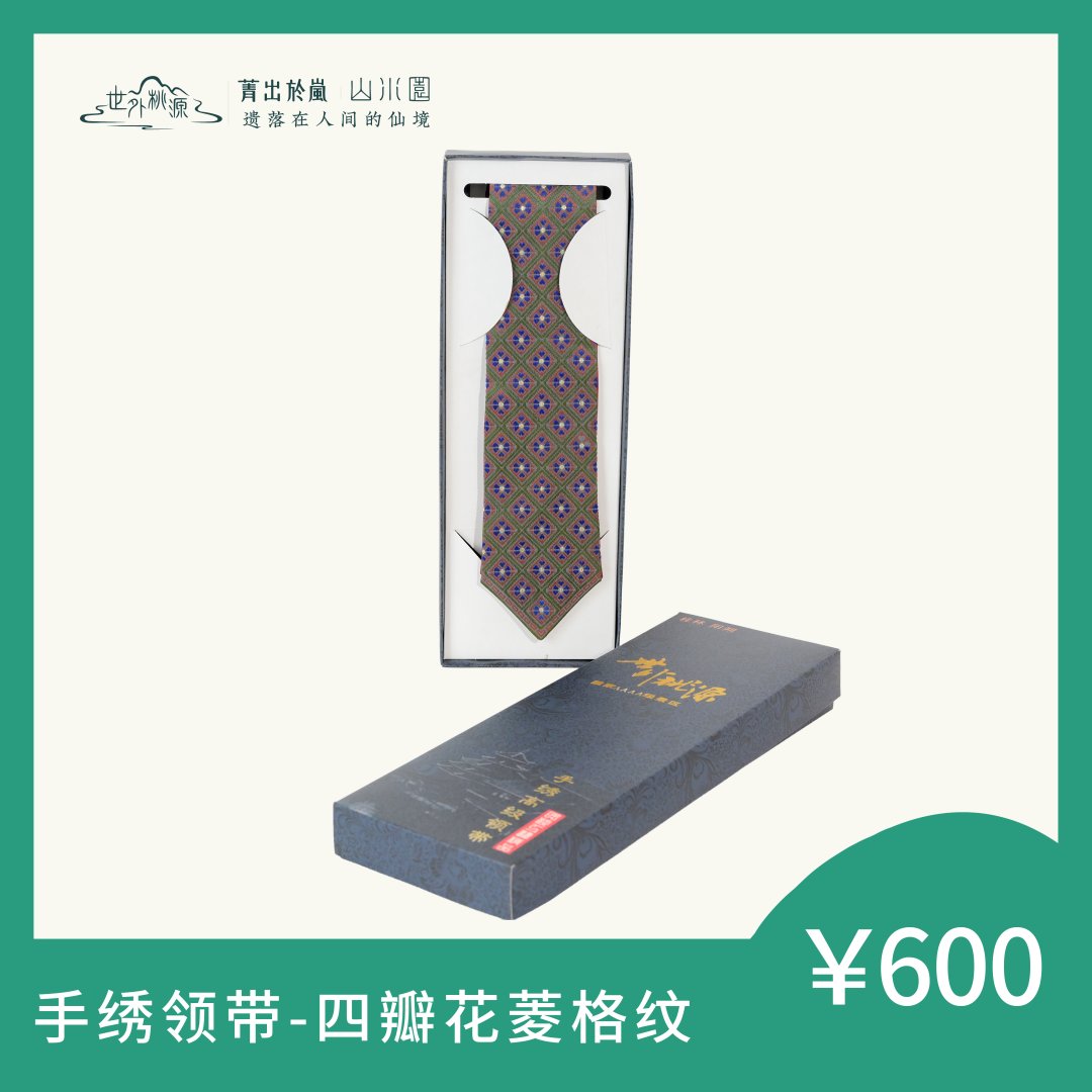 手绣领带—四瓣花菱格纹