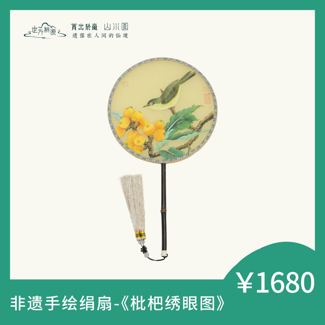 非遗手绘绢扇《枇杷绣眼图》
