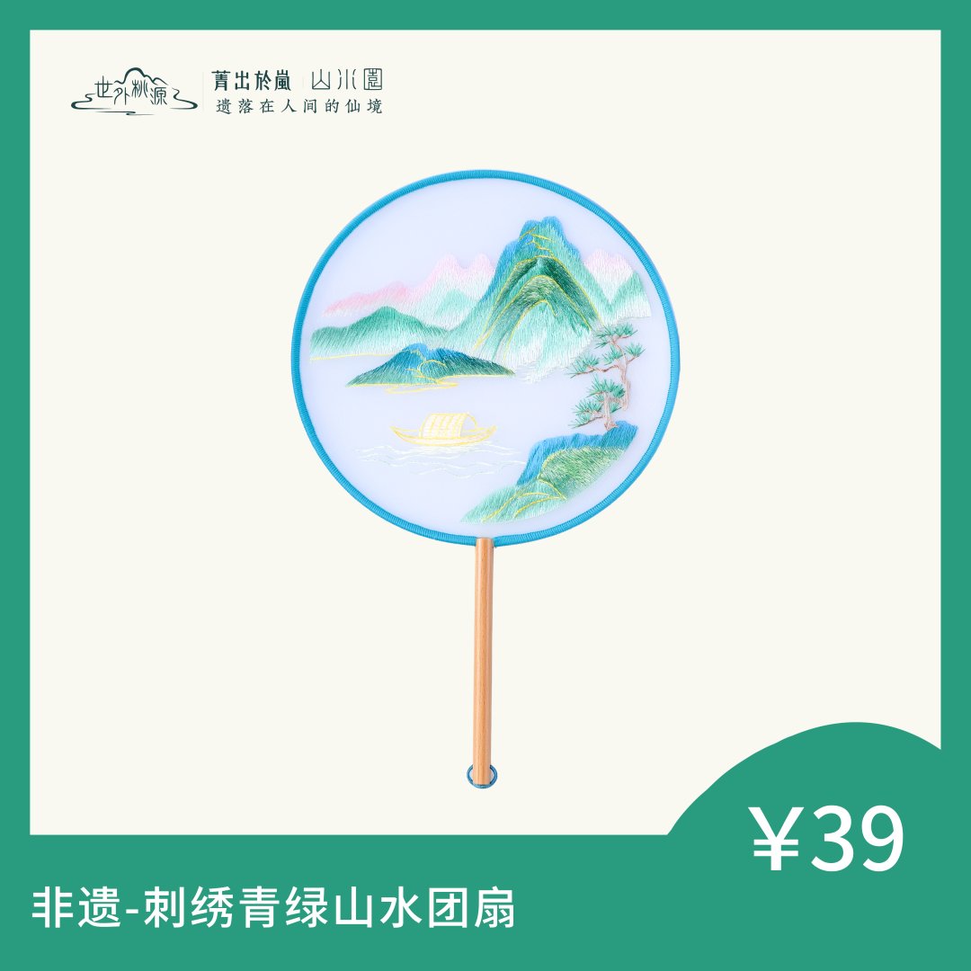 非遗—刺绣青绿山水团扇