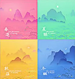 桃源美学