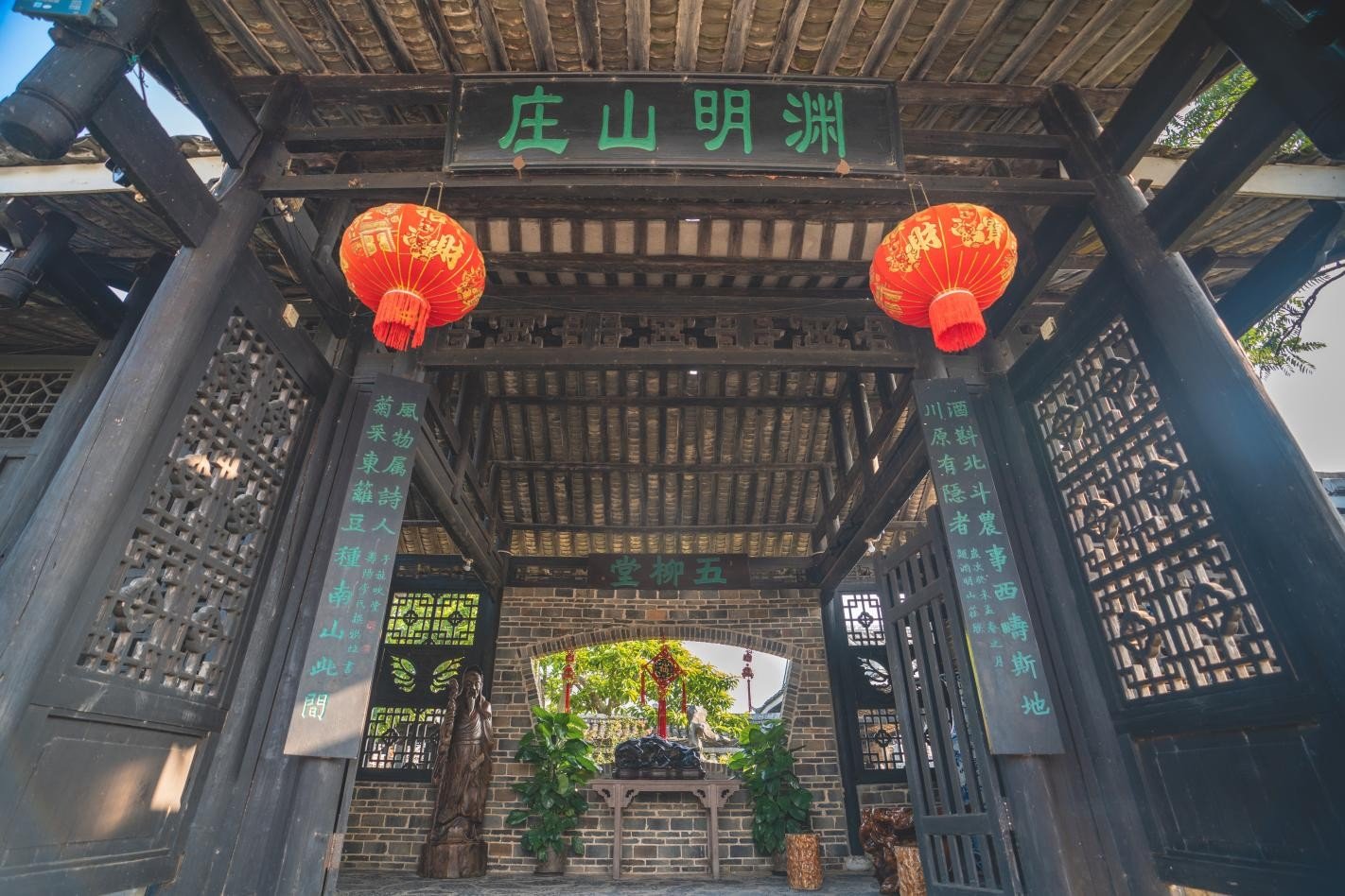 渊明山庄