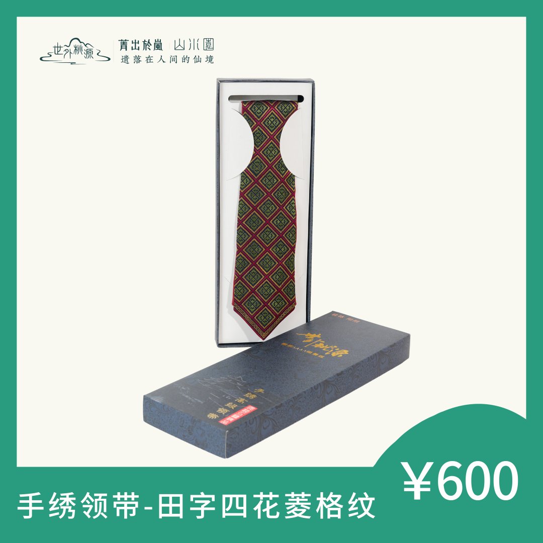 手绣领带—田字四花菱格纹