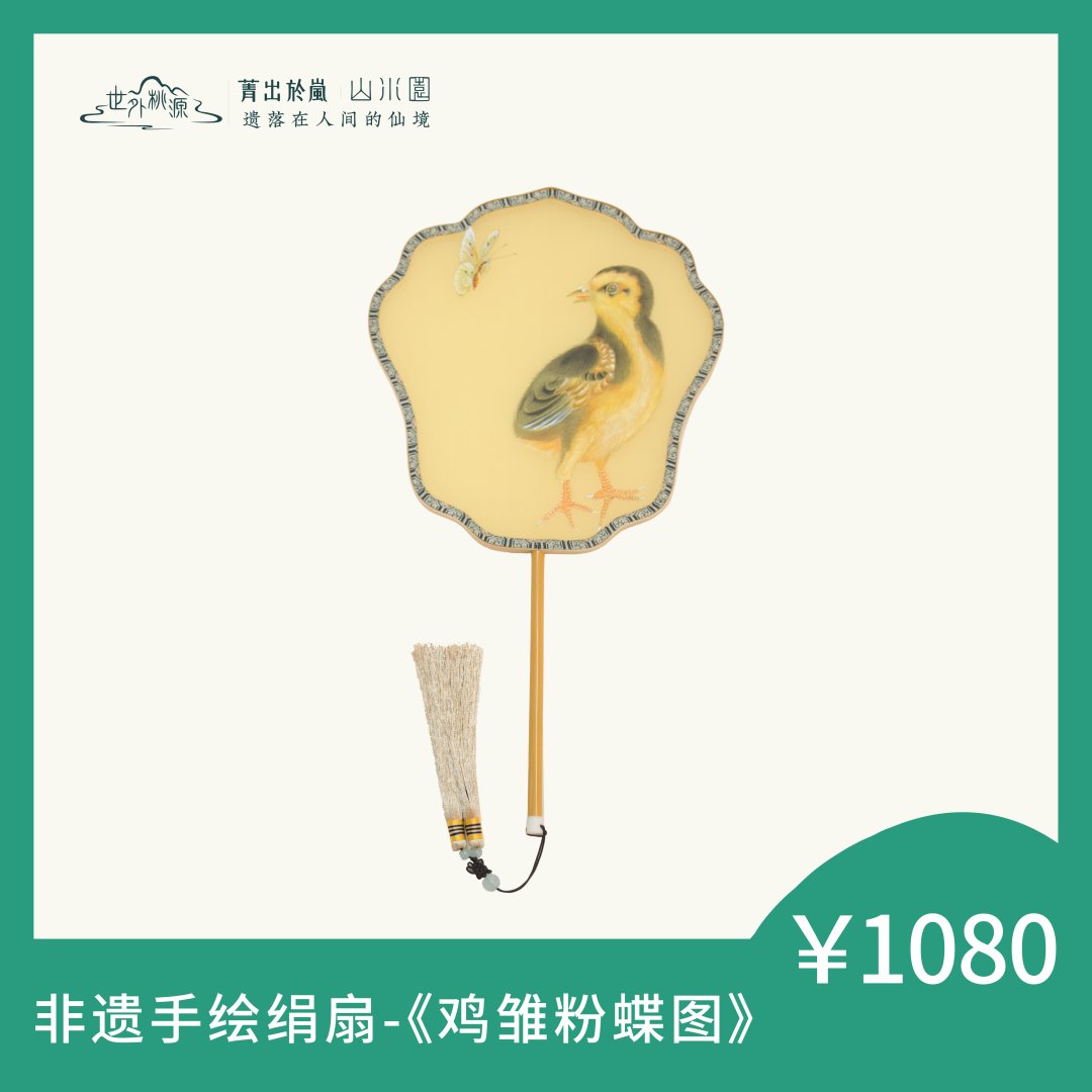 非遗手绘绢扇《鸡雏粉蝶图》