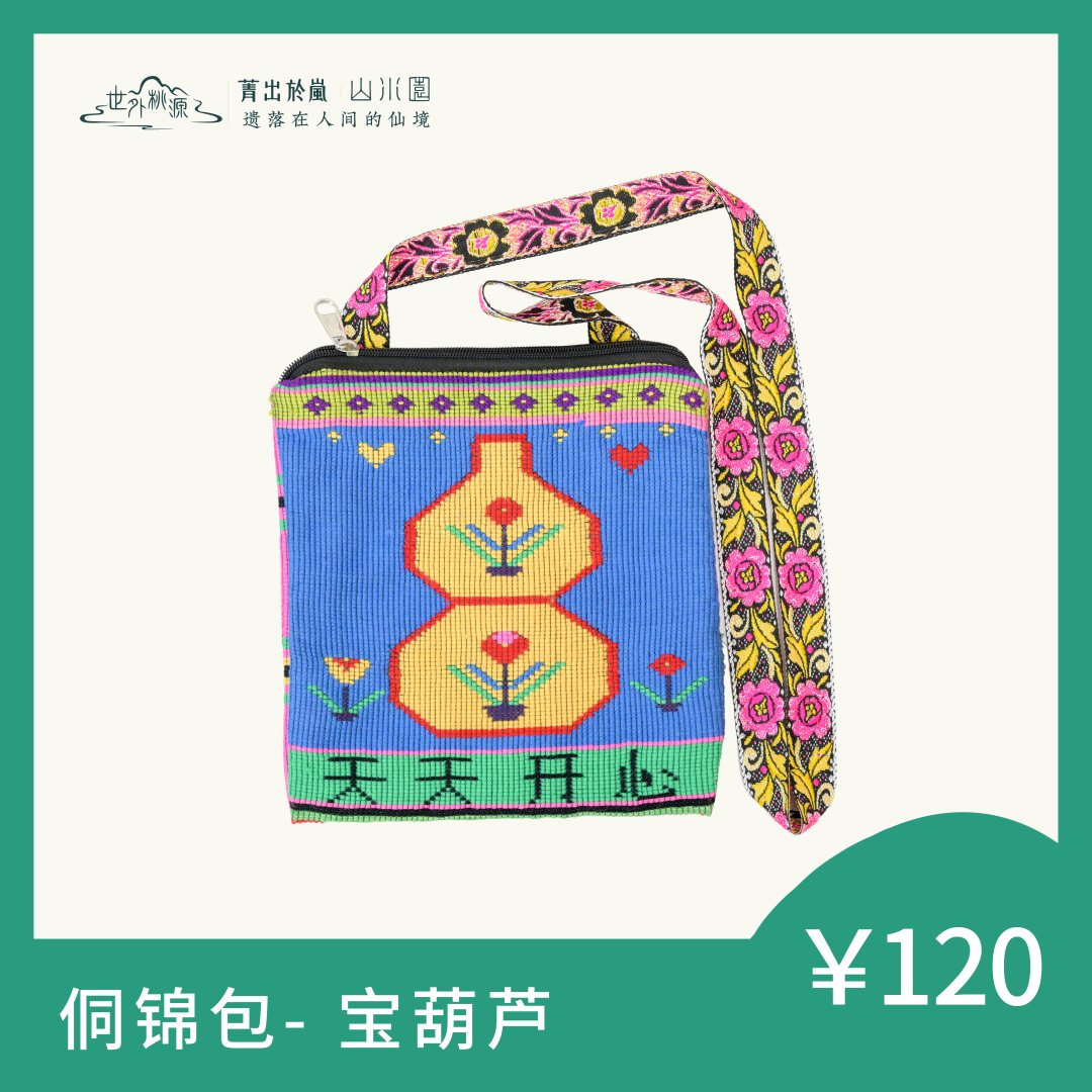 侗锦包—宝葫芦