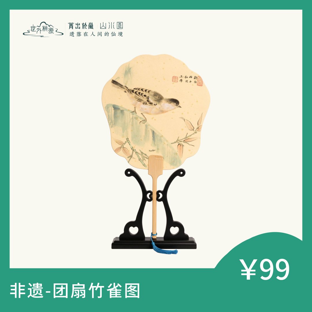 非遗—团扇竹雀图